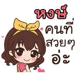 This is Hong by sirinapa