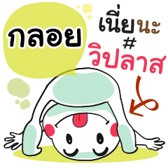 Gloy , Chat Massage