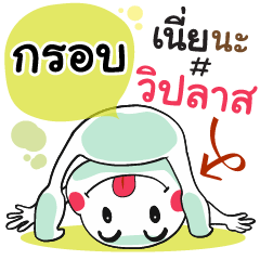 Grorb , Chat Massage
