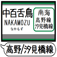 Inform station name of Nankai Koya line5