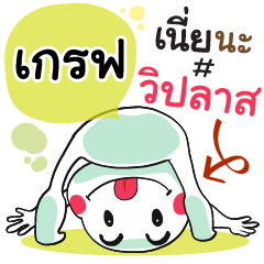 Grape , Chat Massage