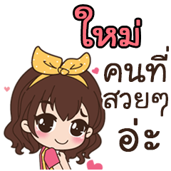This is Mai by sirinapa