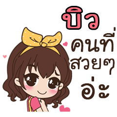 This is Biw by sirinapa
