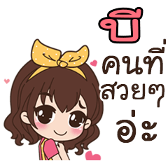 This is B by sirinapa