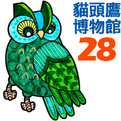 OWL Museum 28 (Chinese)
