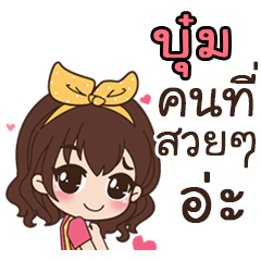 This is Bum by sirinapa