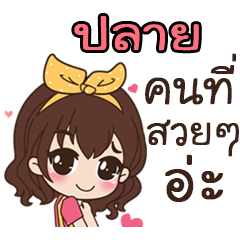 This is Paly by sirinapa