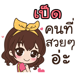 This is Ped by sirinapa