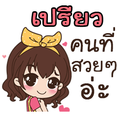 This is Priaw by sirinapa