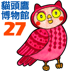 OWL Museum 27 (Chinese)