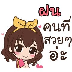 This is Fon by sirinapa