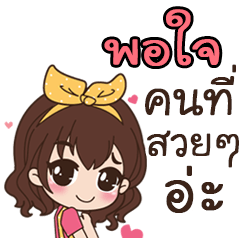 This is Pojai by sirinapa