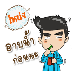 My name Nhong Sticker V.7