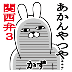 関西弁かずが使うスタンプ大阪弁3 Line スタンプ Line Store 関西弁かずが使うスタンプ大阪弁3 Line スタンプ Line Store
