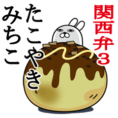 関西弁みちこが使うスタンプ大阪弁3 Line スタンプ Line Store 関西弁みちこが使うスタンプ大阪弁3 Line スタンプ Line Store