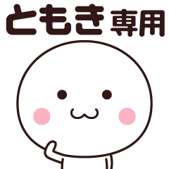 当店人気☆送料無料 ともきさん専用 - poumonquebec.ca