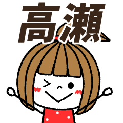 takase Message