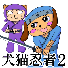 Dog Cat Ninja2 歐貝賣線上代購代儲網 每日精選人氣貼圖通通降5元特惠中