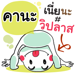 Kana , Chat Massage