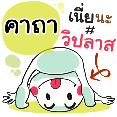 Katha , Chat Massage