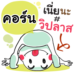 Corn , Chat Massage