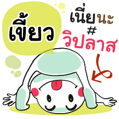 Khiew , Chat Massage