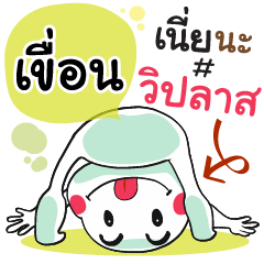 Khuean , Chat Massage