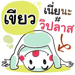Khiaw , Chat Massage