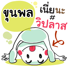 Kunpol , Chat Massage