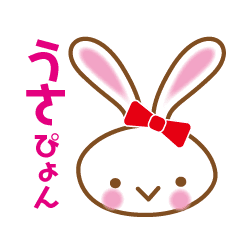 かわいいうさぴょんスタンプ Line スタンプ Line Store