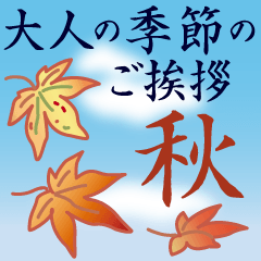 Autumn greetings used by society people