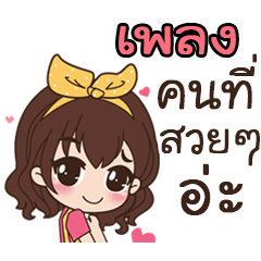 This is Pleng by sirinapa