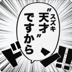 move! Manga style Sticker name "SUZUKI"