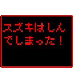 Japan name "SUZUKI" RPG GAME Sticker