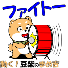 動く 豆柴の まめ吉 Line スタンプ Line Store