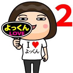 i よっくん2 Line スタンプ Line Store i よっくん2 Line スタンプ Line Store