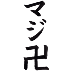 Large Letters Penmanship Sticker Line Stickers Line Store Large Letters Penmanship Sticker Line Stickers Line Store