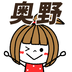 okuno Message