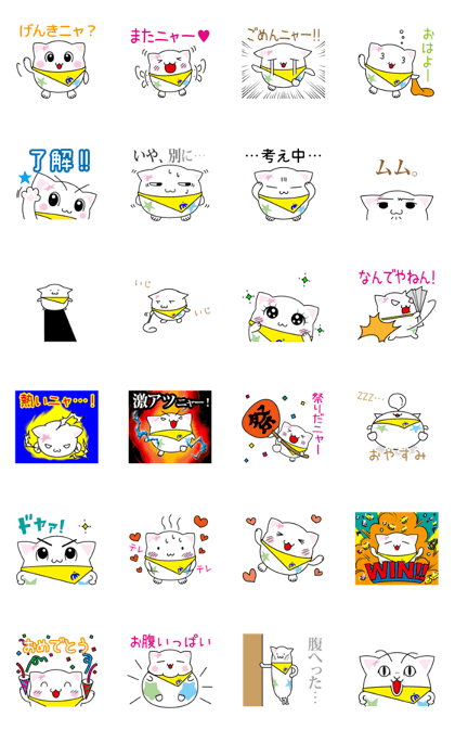 スタンプ無料GET!】 星ニャ☆スタンプ｜ Stampick! （スタンピック）