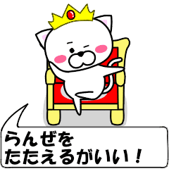"ranze" dedicated name Sticker Move