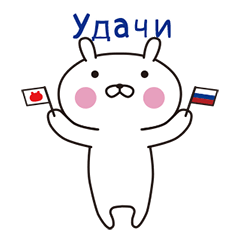 おぴょうさ７ －シンプル生活－ ロシア語版