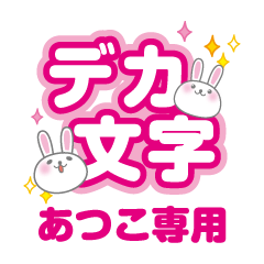 Big word rabbit for atsuko