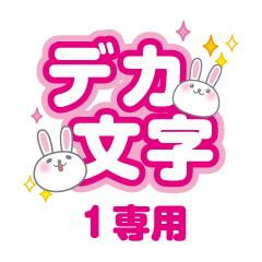 Big word rabbit for eriko