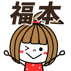 fukumoto Message