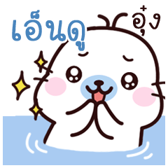 Endu Maewnam Oung Oung