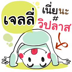 Jelly , Chat Massage