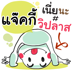 Jacky , Chat Massage