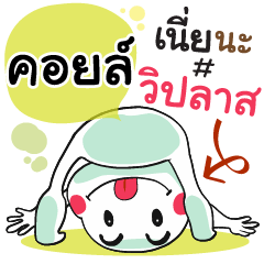 Coil , Chat Massage
