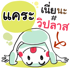 Krae , Chat Massage