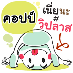 Copp , Chat Massage